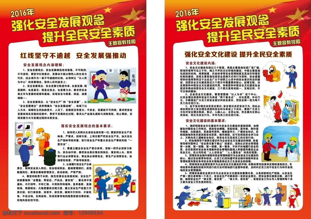 安全生产 宣传栏 安全生产法 宣传报栏 安全漫画 漫画 安全标语 安全生产口号 展板模板 广告