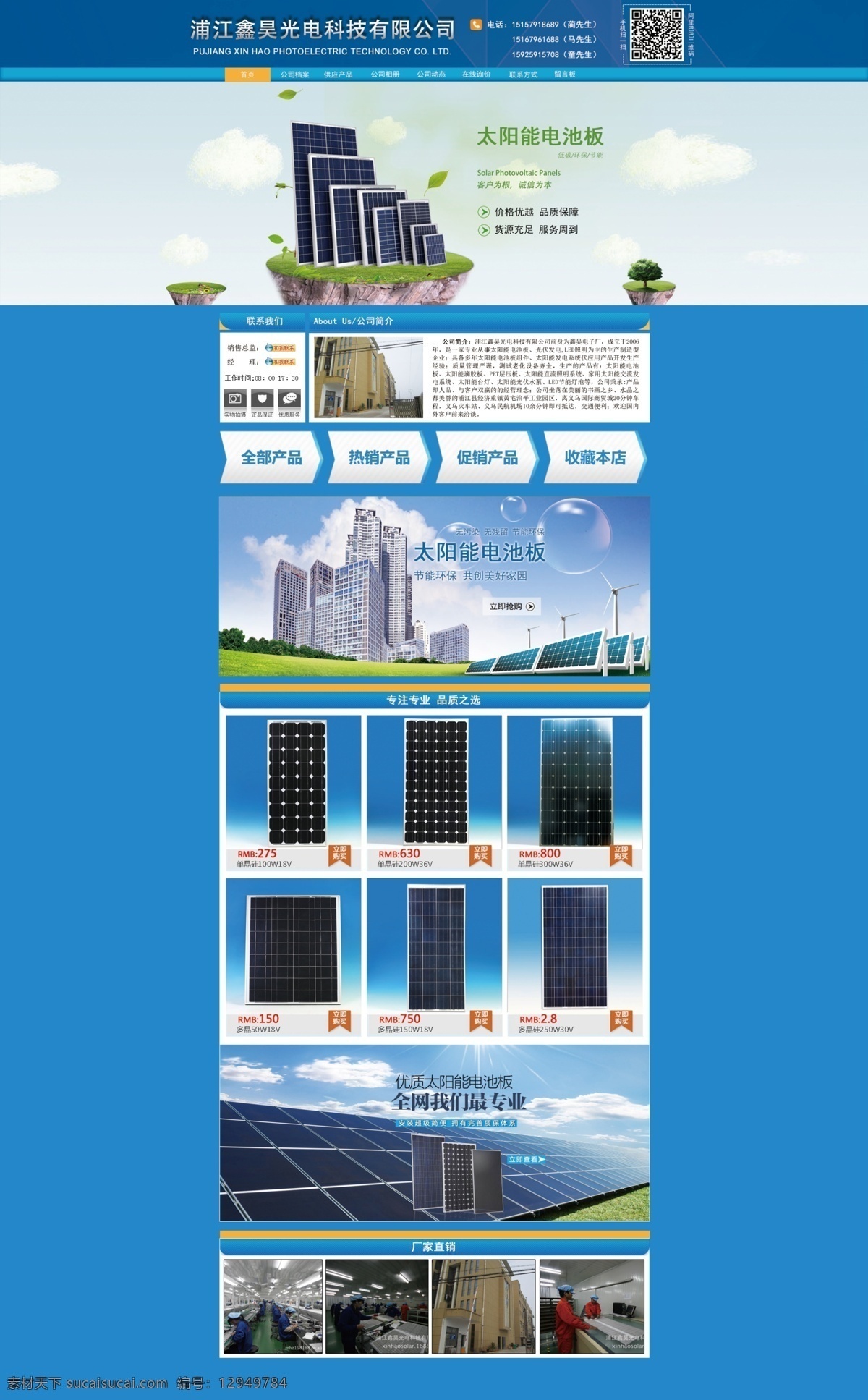 蓝色 太阳能 首页 太阳能首页 电器 工业