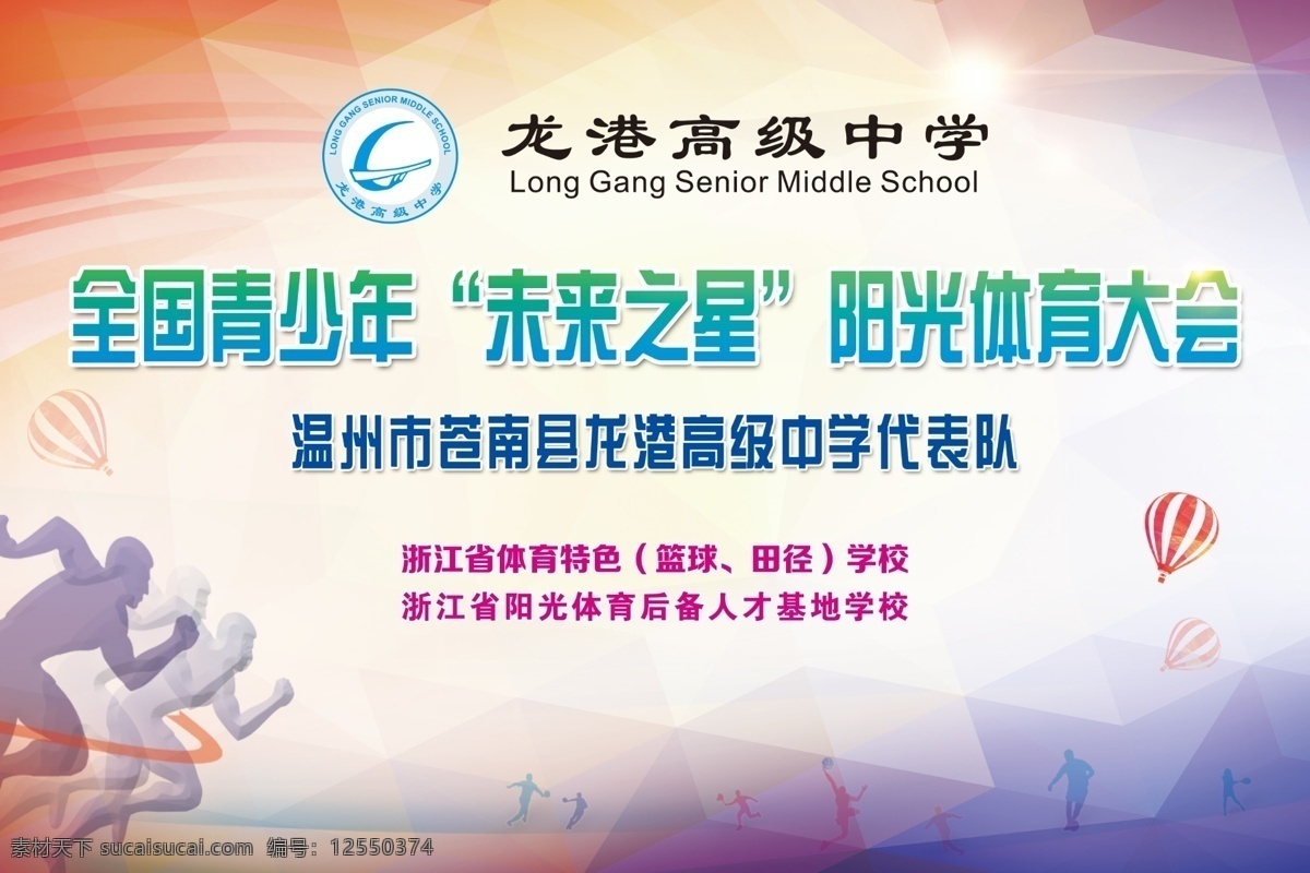 运动会 队旗 运动会背景 运动会幕布 运动会布景 运动会海报 运动会展板 运动会图片 运动会模板 田径运动会 公司运动会 学校运动会 春季运动会 夏季运动会 秋季运动会 冬季运动会 大学运动会 初中运动会 小学运动会 趣味运动会 企业运动会 蓝色运动会 绿色运动会 社区运动会 社团运动会 部队运动会