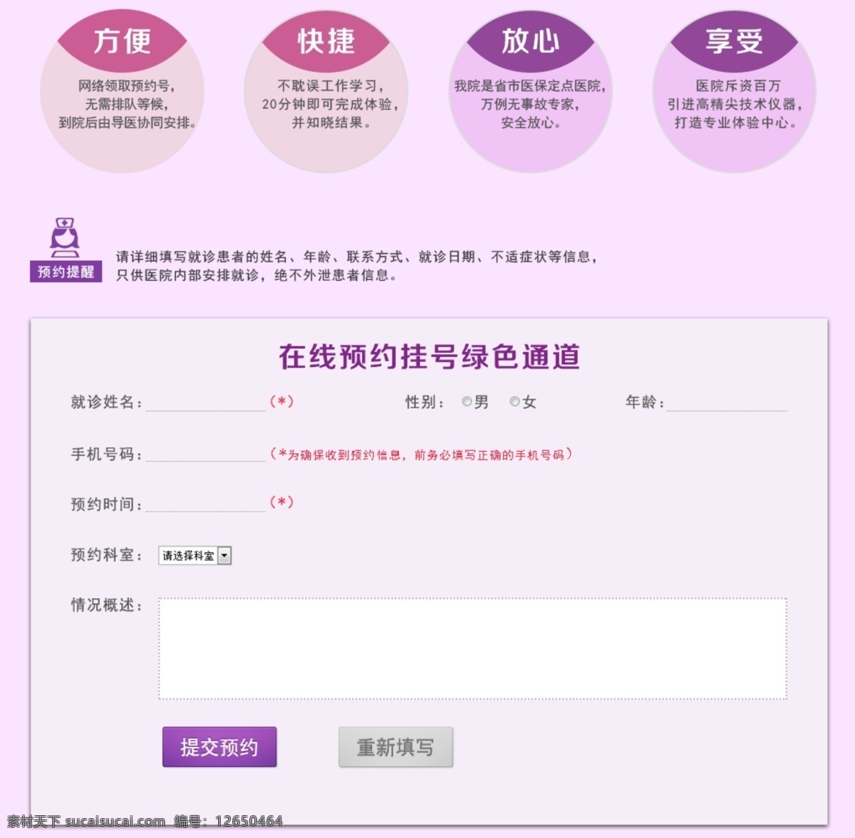 医疗 预约 网上挂号 系统 妇科 妇科医疗 在线 中文模板 挂号 web 界面设计 网页素材 其他网页素材