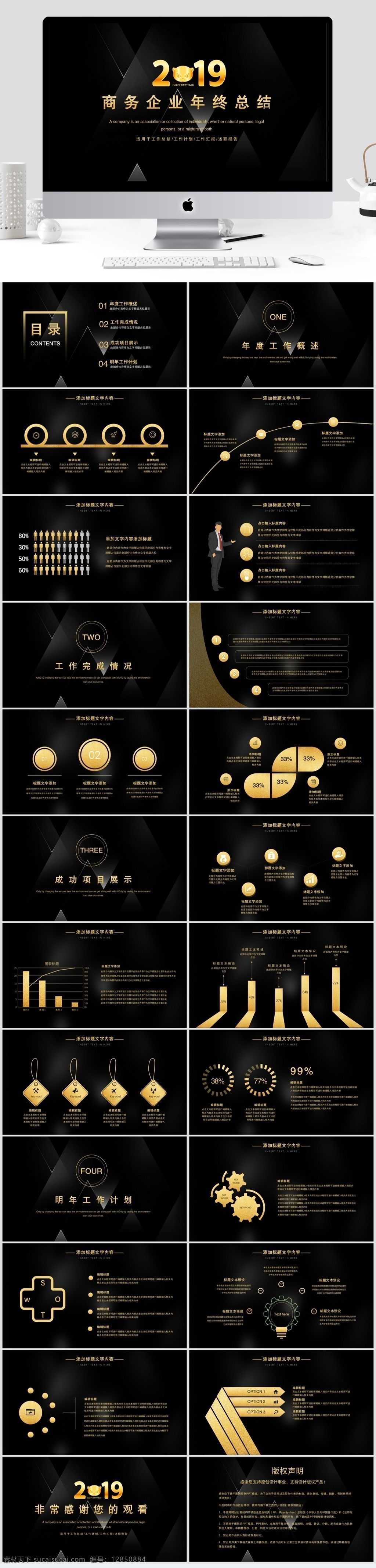 2019 黑 金色 简约 年终 总结 模板 金融 商务 办公 ppt模板 通用 工作汇报 总结计划 汇报 工作 公司企业 项目 述职 商务模板 扁平化模板 创意模板