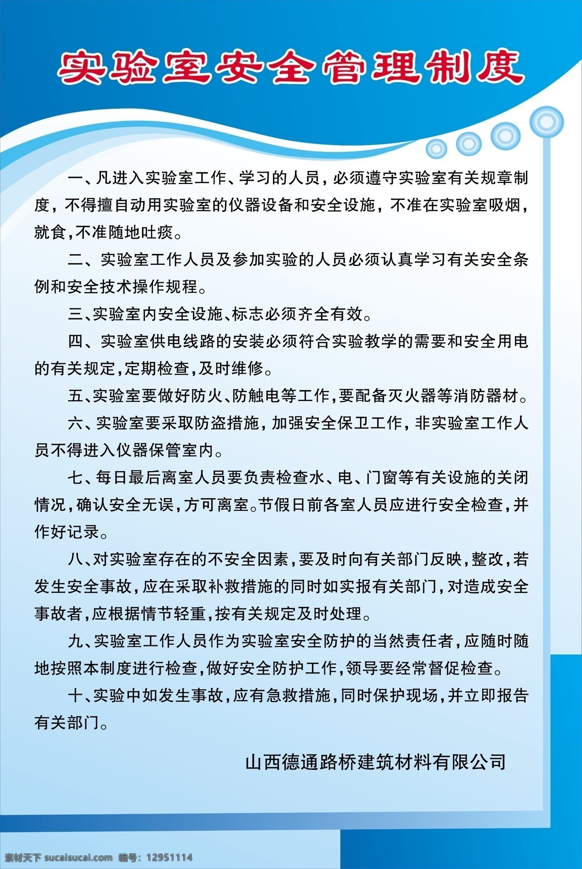 实验室 安全 管理制度 车间展板 质量 蓝色 磨边车间 持续改善 快速发展 发展 展板 写真 展板模板