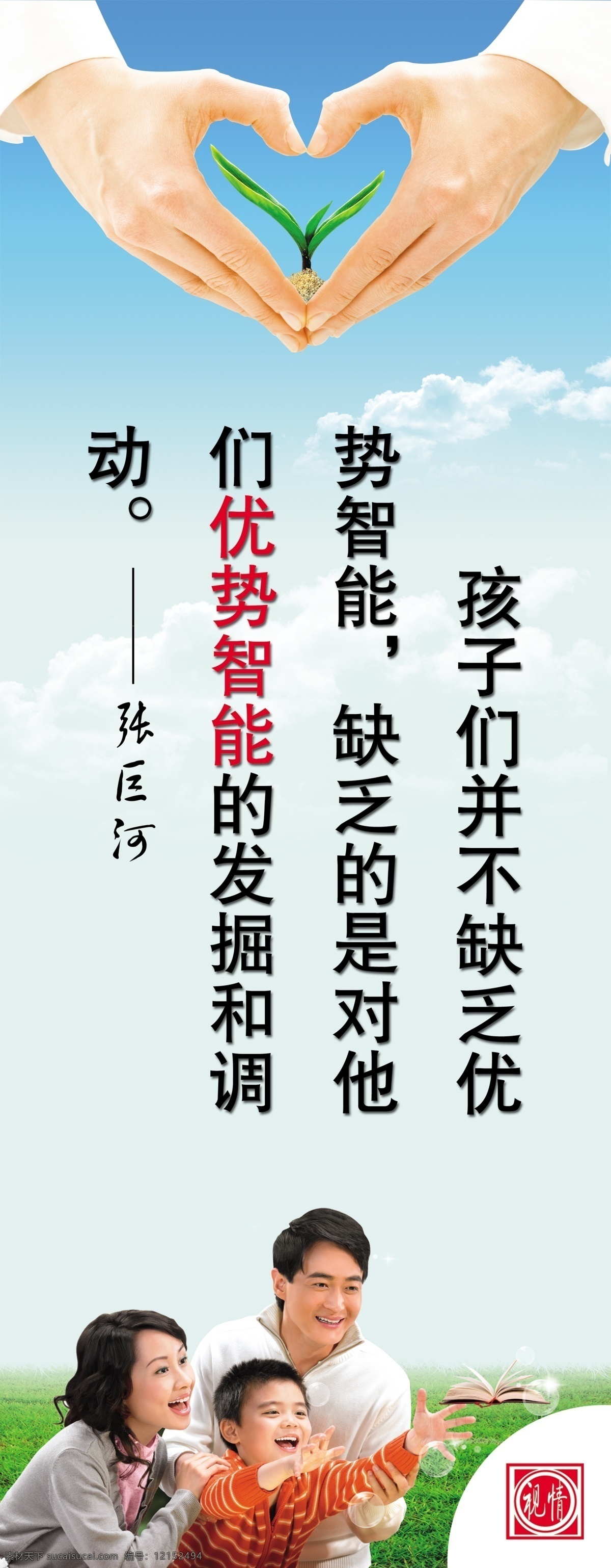 公益 广告 公益广告 公益海报 孩子 蓝天 幸福家庭 双手合心 环保公益海报