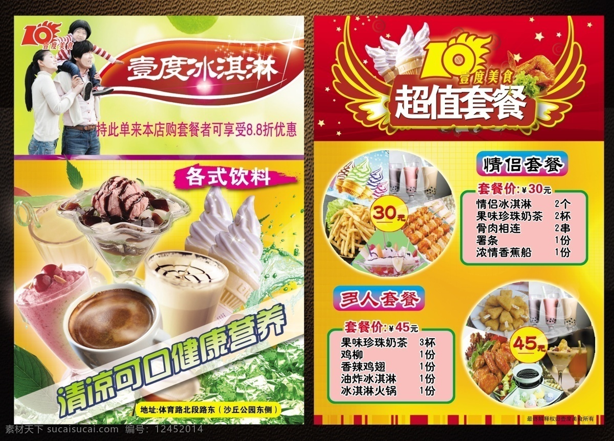 dm宣传单 杯子 冰激凌 餐饮美食饮料 广告设计模板 降温 冷饮 凉爽 美食 宣传 模板下载 美食宣传 甜食 夏日 炎热 消暑 奶茶 源文件 矢量图 日常生活