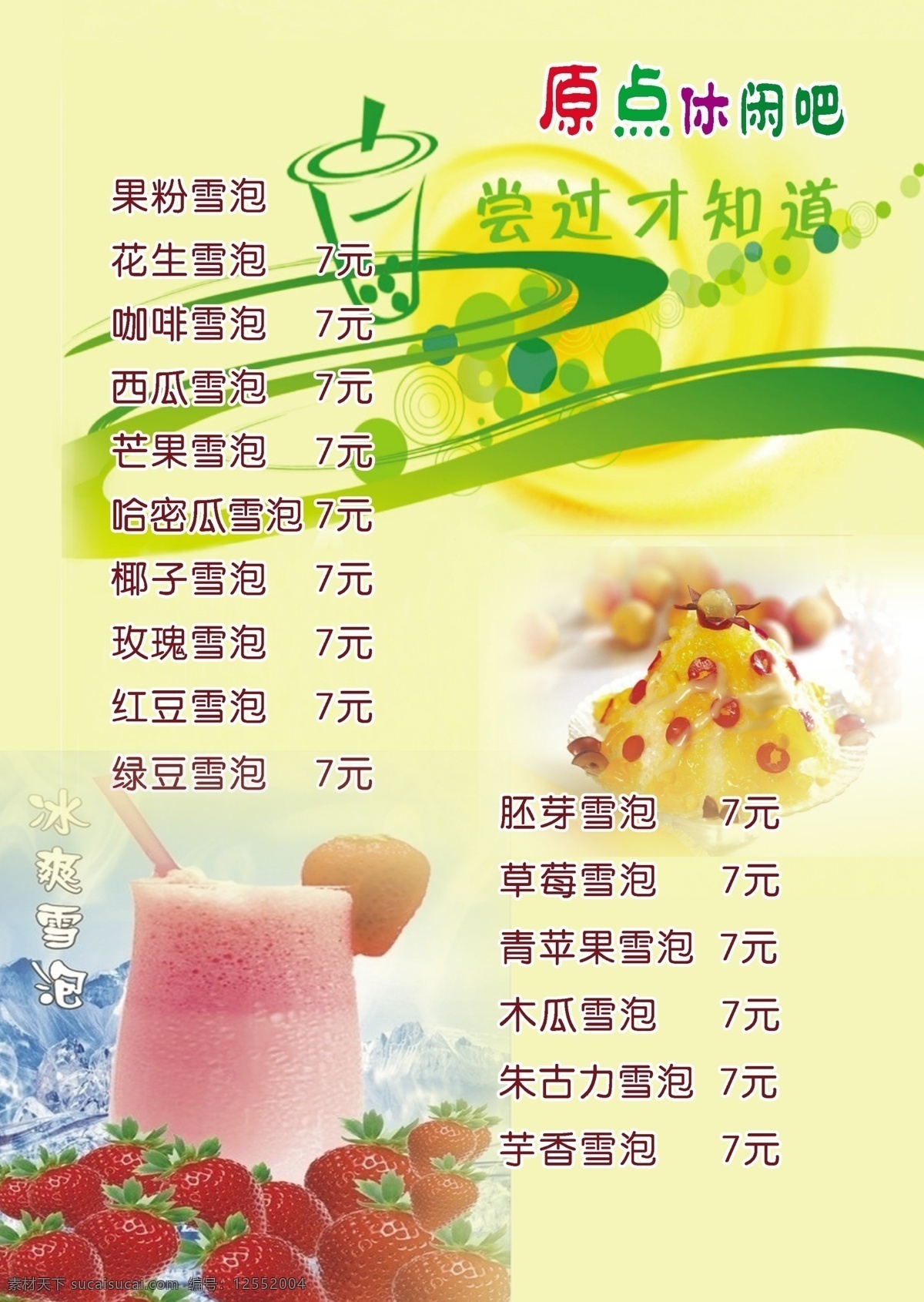 菜单免费下载 菜单 菜谱 点菜单 点菜谱 休闲吧菜单 休闲吧菜谱 psd源文件