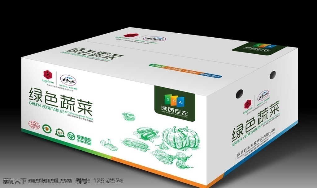绿色 蔬菜 盒子 展开图 绿色蔬菜 包装 白色 蔬菜礼盒 包装设计 矢量