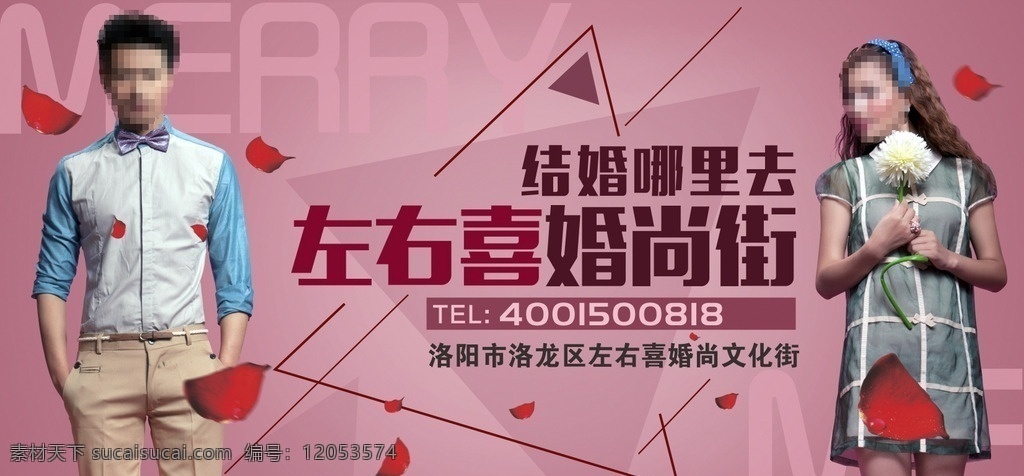 婚庆广告 婚庆 结婚 户外 广告 led 粉色 banner 海报