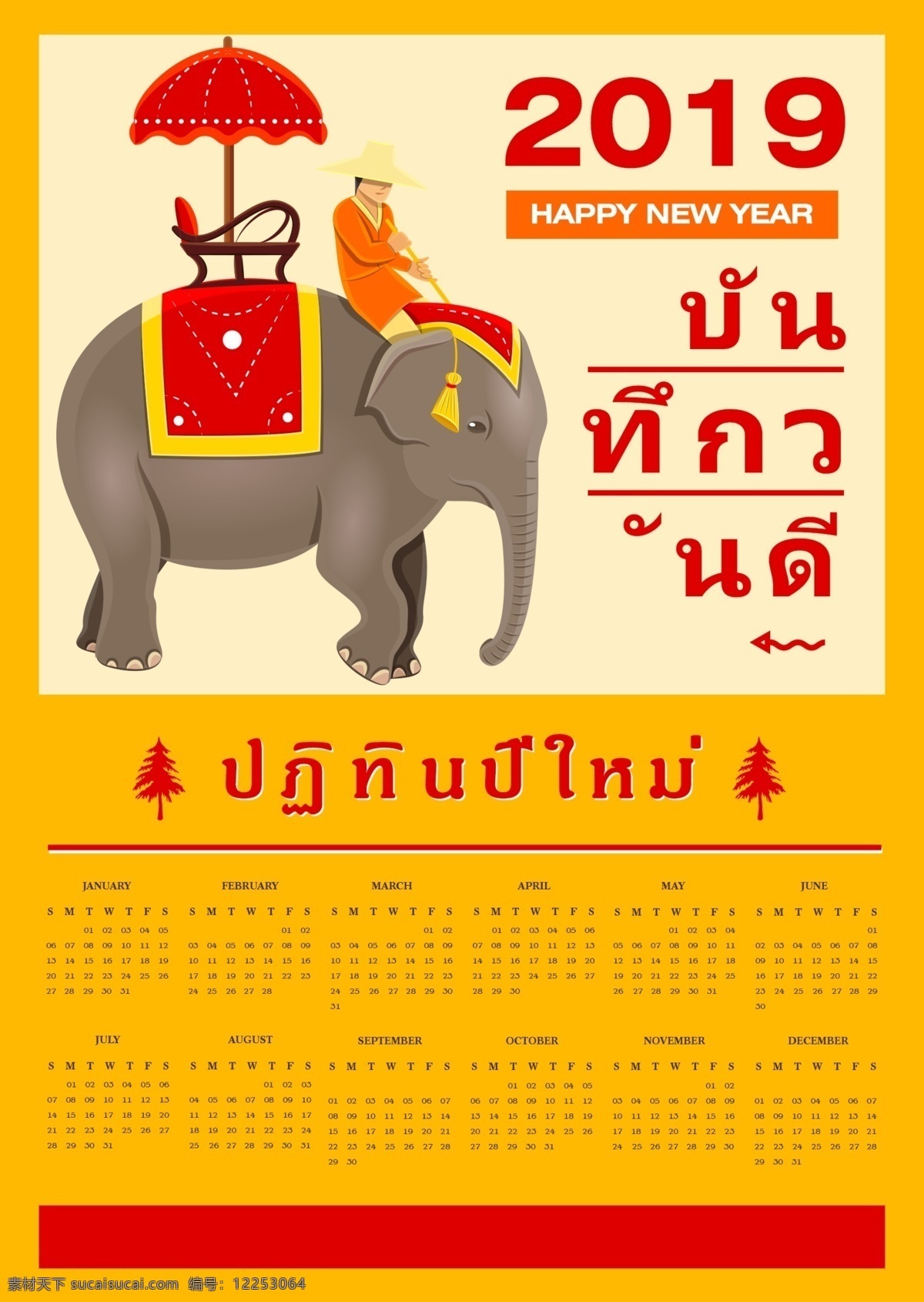 日历 泰国 旅游 佛 大象 泰国旅游 象 黄色 红色之后