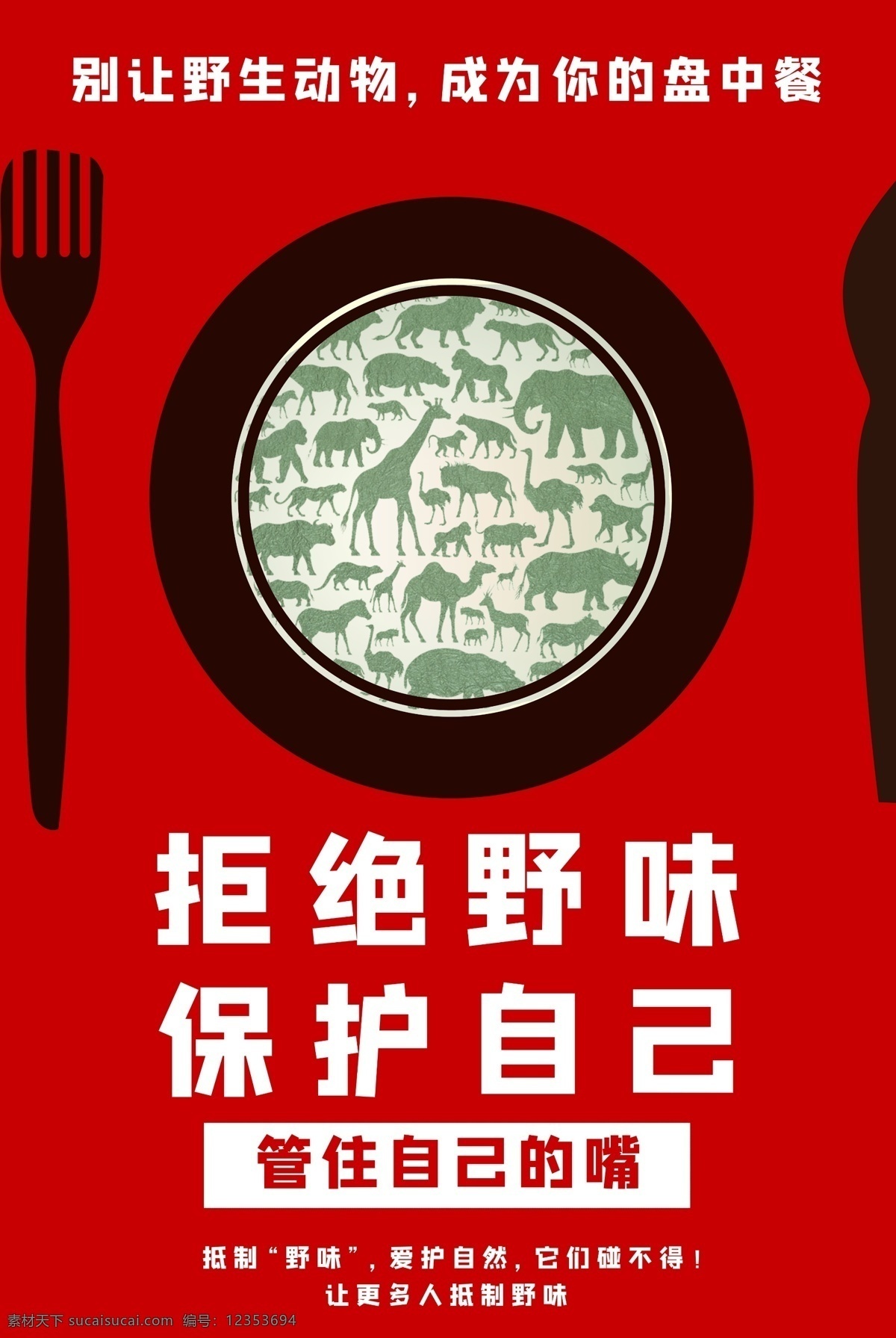 拒绝野味 新型冠状病毒 肺部感染 肺炎 肺炎疫情 预防新型 冠状病毒肺炎 预防肺炎 武汉加油 中国加油 冠状病毒展板 抗击疫情 冠状病毒 病毒性肺炎 肺炎病毒 冠状肺炎 新型冠状肺炎 新型肺炎 冠状病毒知识 冠状病毒挂图 病毒预防 病毒知识 抗击冠状病毒 ncov 冠状病毒海报 冠状病毒宣传 防控疫情标语