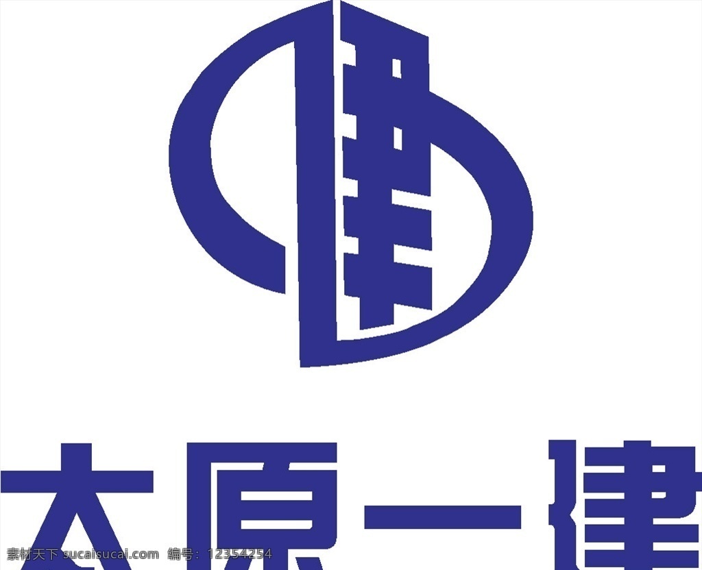 太原一建LOGO标志商标素材图片下载-素材编号12354254-素材天下图库