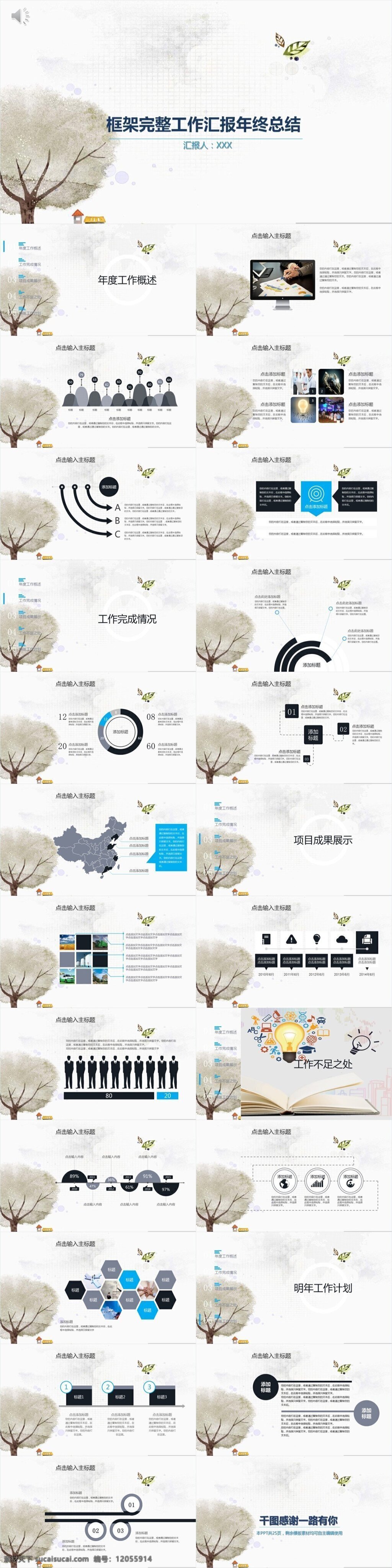 手绘 插画 工作 汇报 年终 总结 手绘插画 ppt模板 总结ppt 商务 计划ppt 汇报ppt 报告ppt