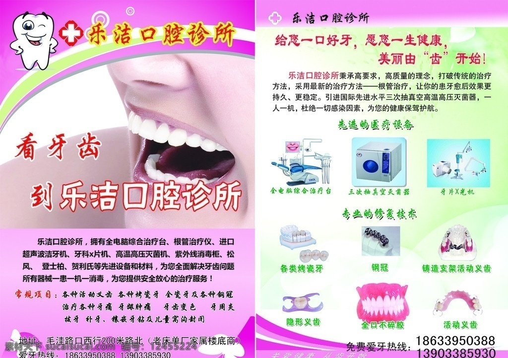 牙科单页 口腔 乐洁 医疗设备 牙齿海报 爱牙 dm宣传单 广告设计模板 源文件