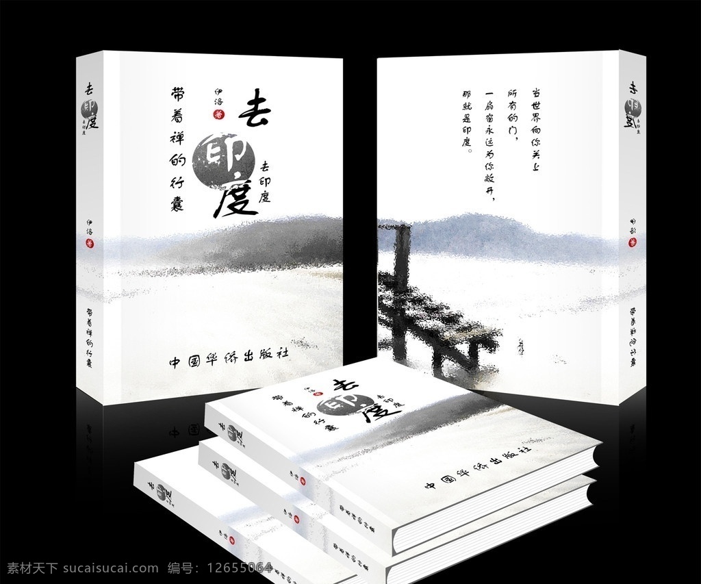 书籍 封面 里面 还有 效果图 书籍模版 书籍设计 中国风书籍 文化书籍 山水封面 画册设计 广告设计模板 源文件