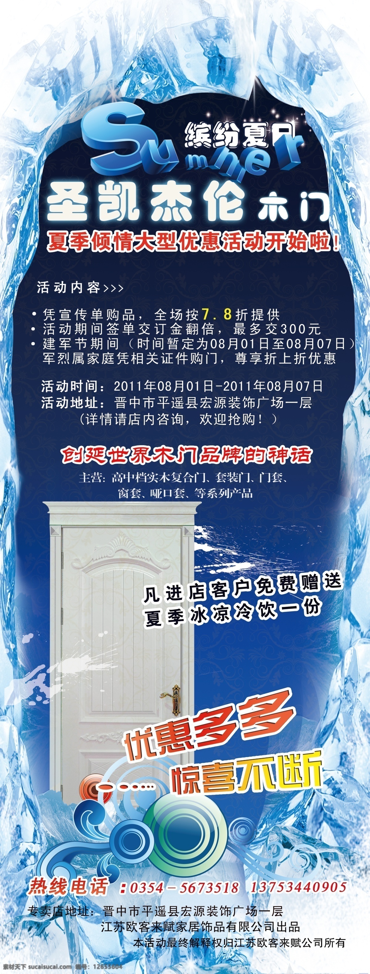 木门 广告 冰爽夏天 地道好茶 夏季 夏日 奶茶 柚子 柠檬 抹茶奶 夏天清凉 品牌主打 新品上市 冰沙 刨冰 实木门 绿色环保 健康家居 隔断门 皮纹 衣柜门 精美门业 移动门 展板模板 广告设计模板 源文件