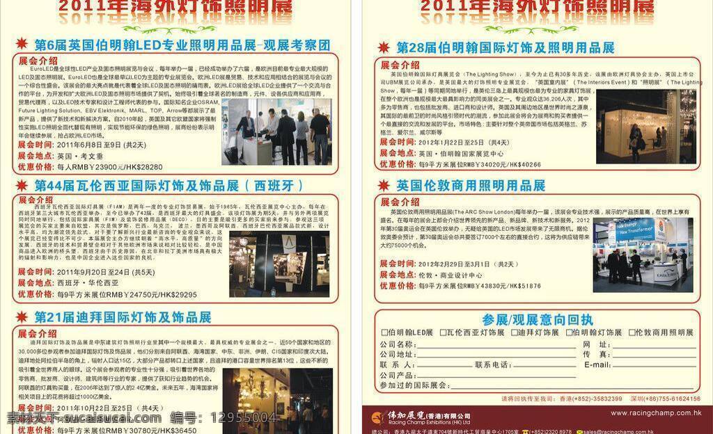 国外 灯饰 展 宣传单 dm宣传单 展会广告单 照明 展览会 展会回执 矢量 装饰素材 展示设计