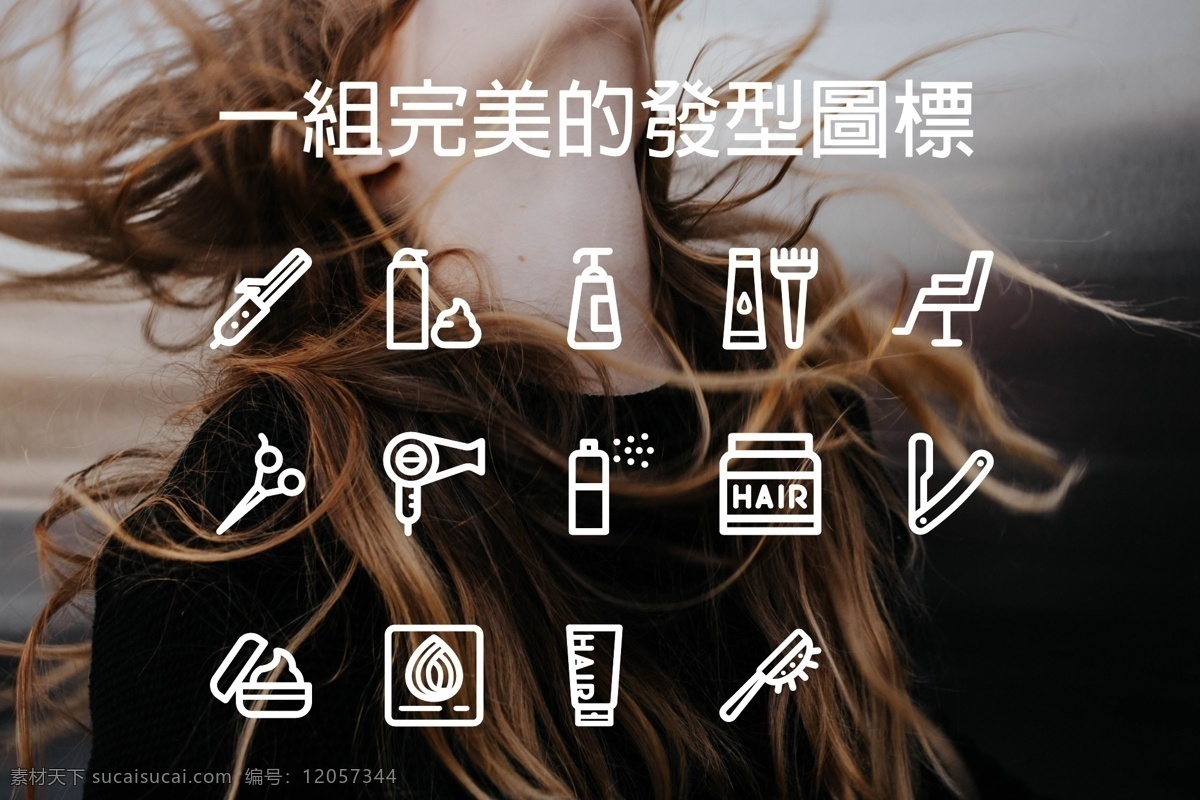 发型 发廊 发型店 图标 美发产品 头发 梳子 美容 精致的图标 标志图标 其他图标