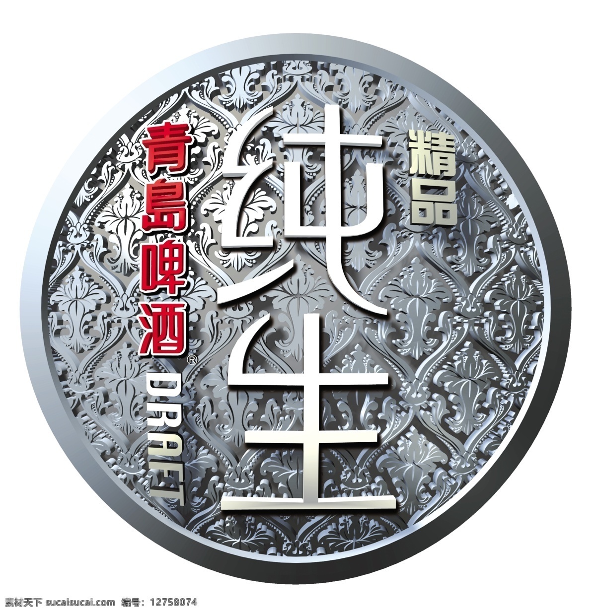 精品 纯 生 logo 分层 青岛啤酒 源文件 精品纯生