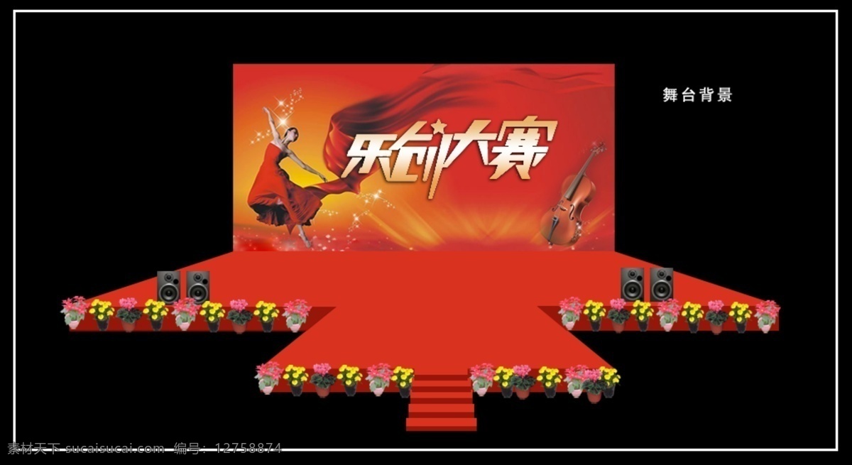 舞台设计 花盆 音响 乐创大赛幕布 梯步 红色舞台地毯 原创设计 其他原创设计
