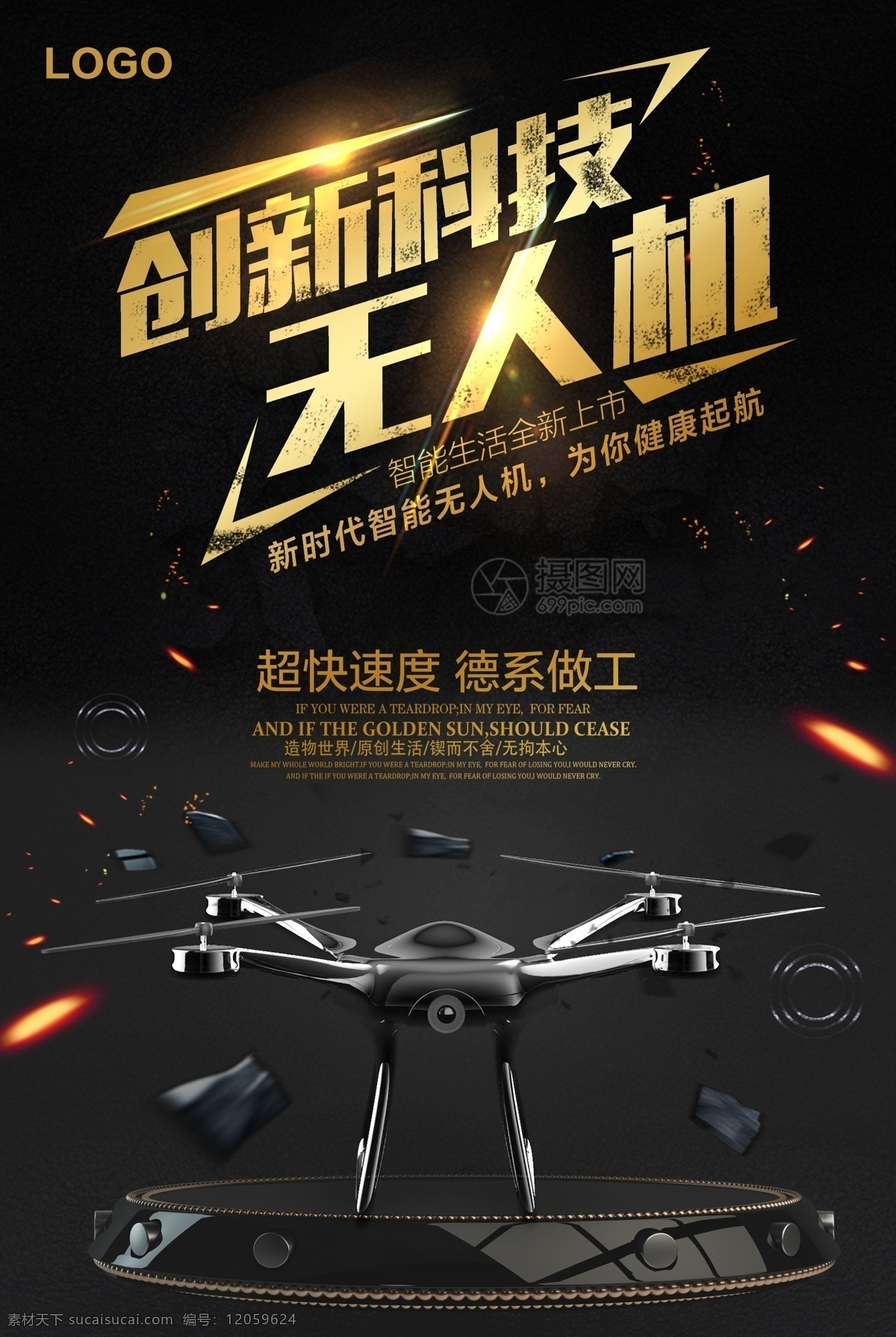 黑金 风 创新 科技 无人机 海报 黑金风 黑色海报 创新科技 无人机海报 智能无人机 摇控飞机 航拍机 科技海报 未来科技