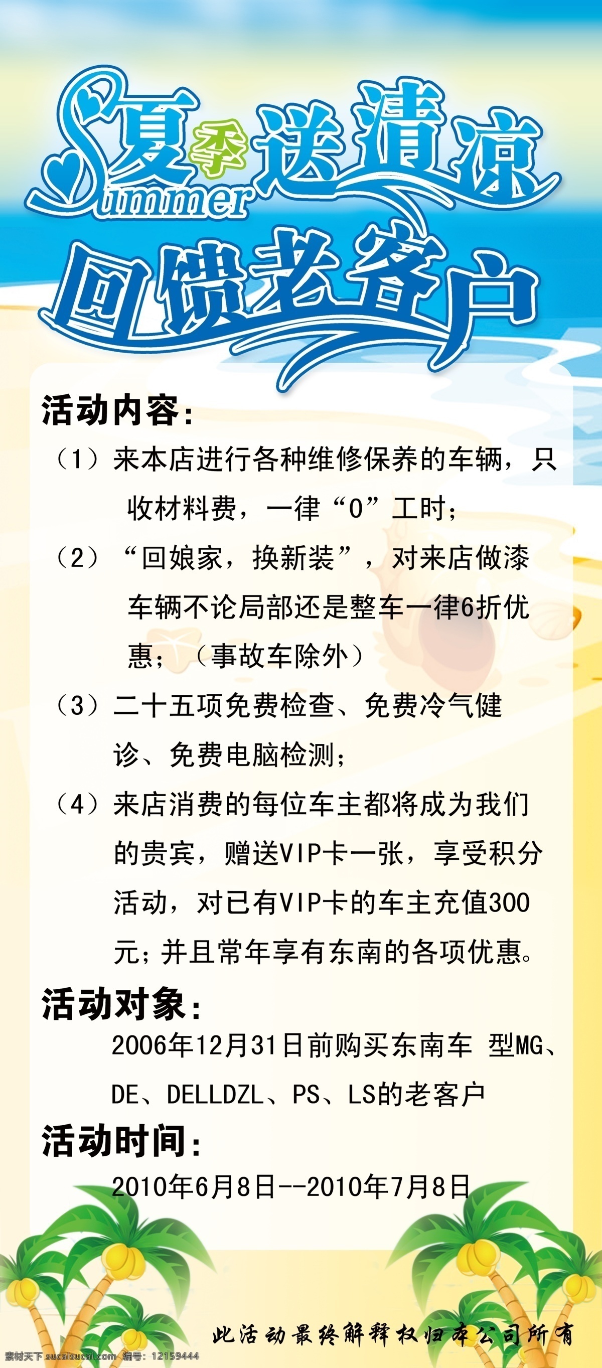 分层 花体字 夏季送清凉 源文件 回馈 老 客户 模板下载 回馈老客户