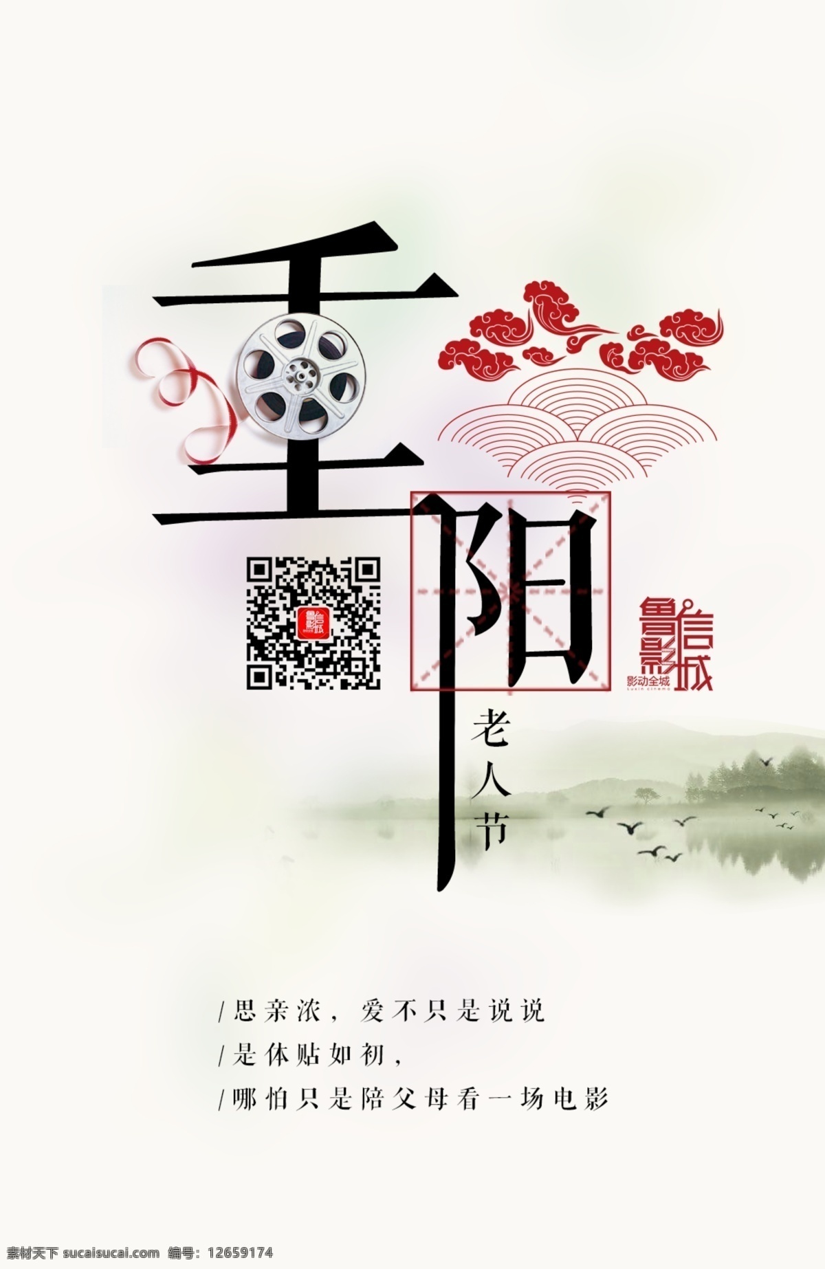 重阳节 电影 宣传海报 节日 九九 宣传 海报