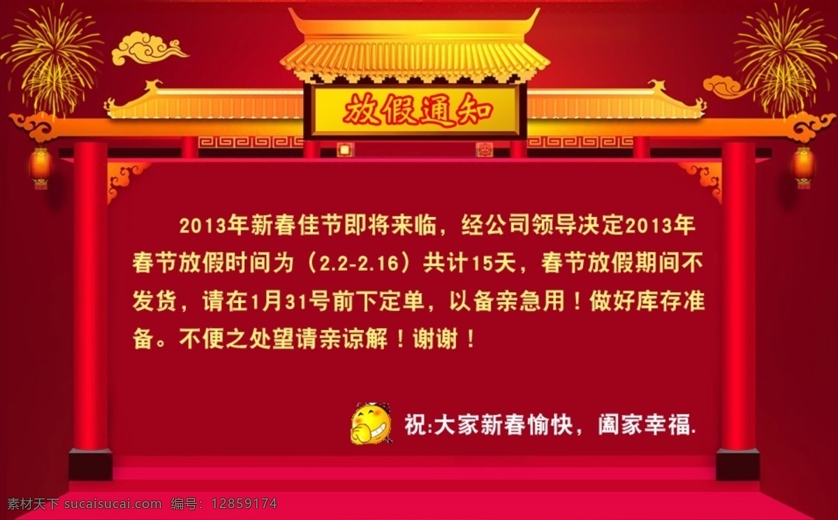 2013 年 春节 放假 海报 春节海报 大方 喜庆 过年 高贵 放假通知 中文模版 网页模板 源文件