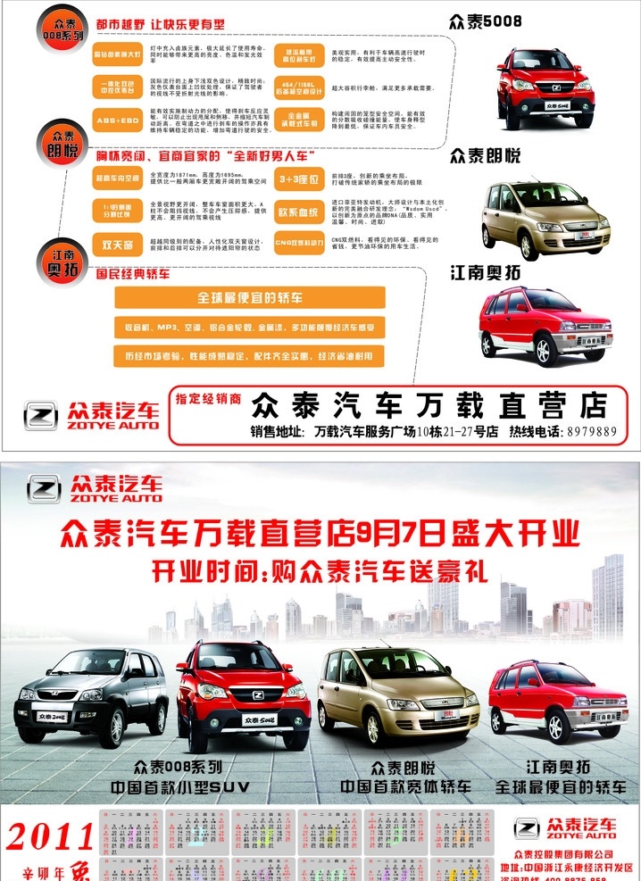 众 泰 汽车 dm 单 众泰汽车 dm单页 宜春万晟 轿车 都市越野车 宣传单 dm宣传单 矢量