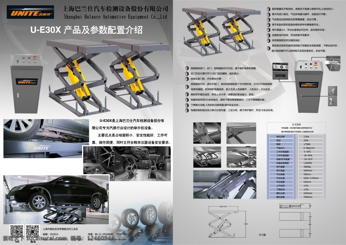 ue30x 举升机 细节 图 功能 介绍 灰色 时尚 背景 轮胎 汽车