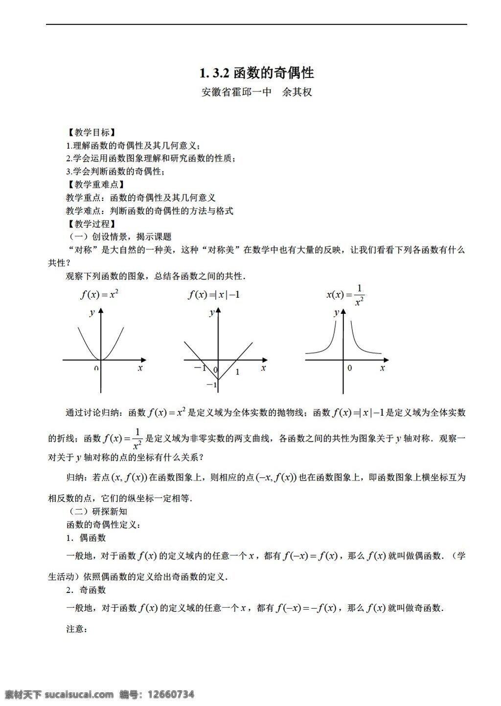 数学 人教 新 课 标 a 版 必修 函数 奇偶 性 必修1 学案