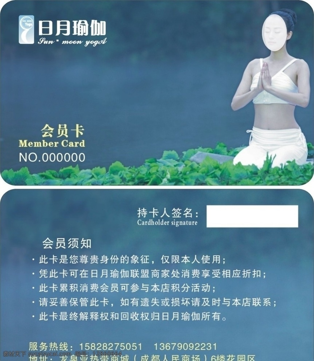 瑜伽会员卡 瑜伽 会员卡 自然 幽静 母其弥雅 名片 卡片 名片卡片 矢量