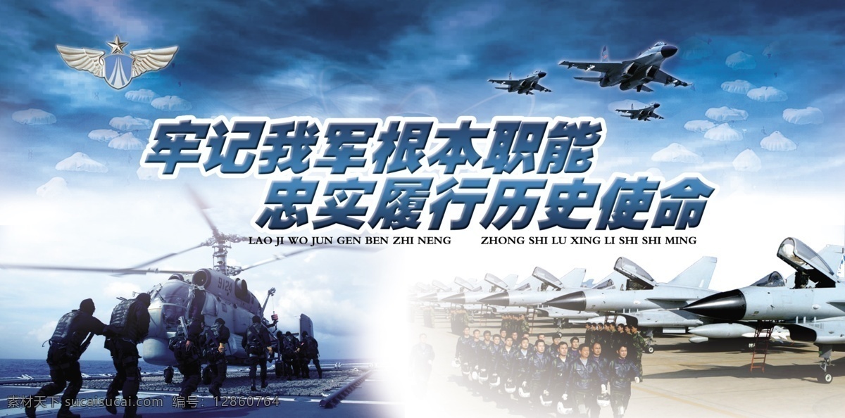 中国空军宣传 飞机 蓝天 战斗机 军队 团结 战斗 标志 降落伞 伞兵 军队职能 广告设计模板 源文件