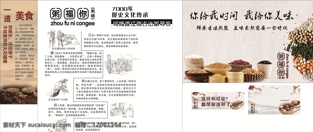 粥福你菜单 海鲜粥 五谷粥 皮蛋瘦肉粥 粥文化 粥海报 粥展板 美食文化 饮食文化 展板模板 粥铺