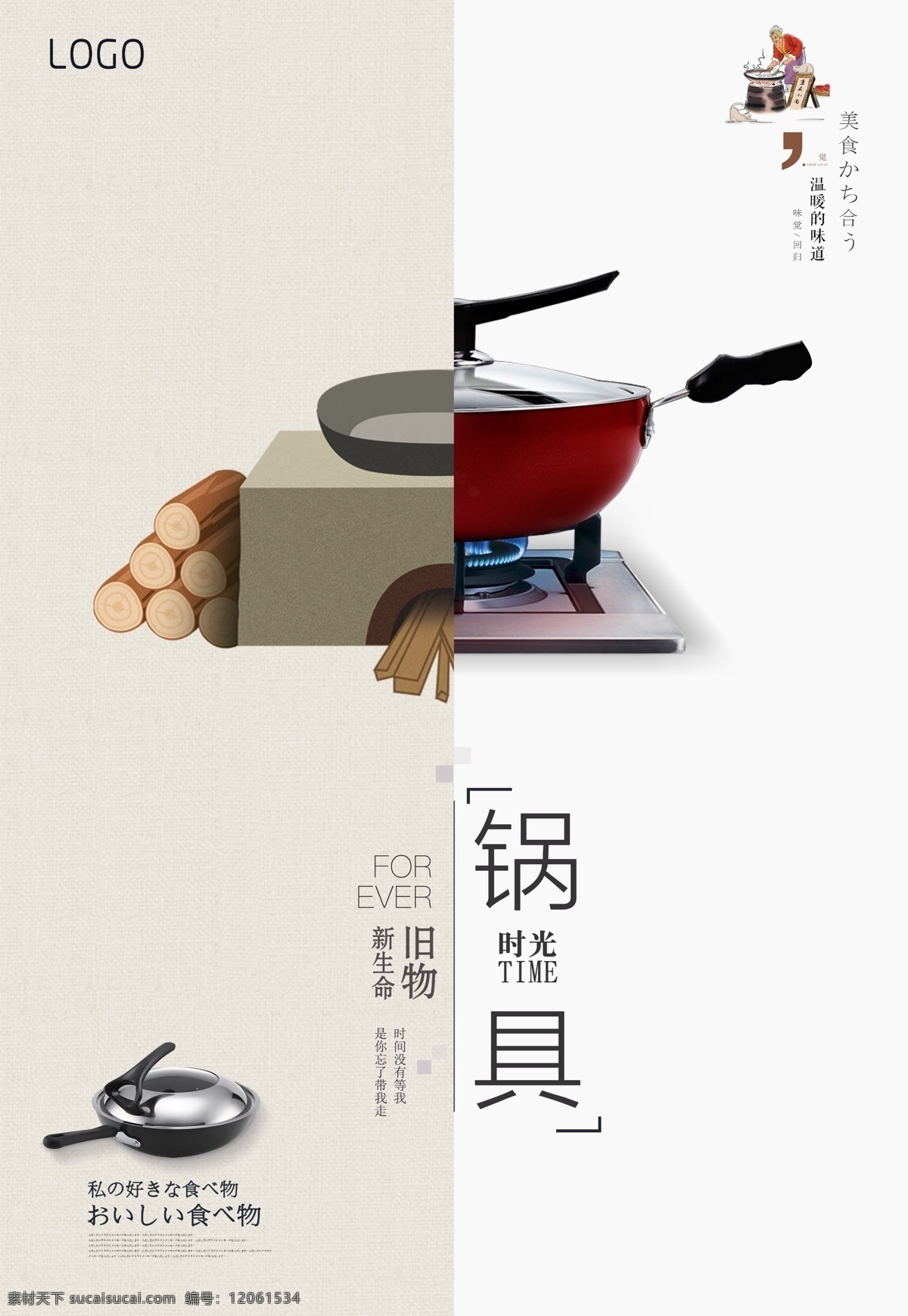 锅具宣传单页 锅具 厨具 宣传单页 对比图 清新背景