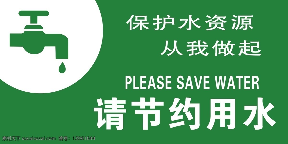 标语 厕所 节约 用水 保护 环境 分层