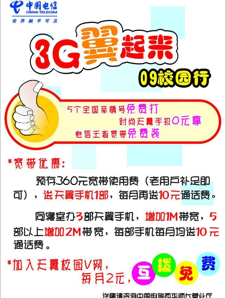 中国电信 3g 翼 起来 pop 海报 3g翼起来 矢量