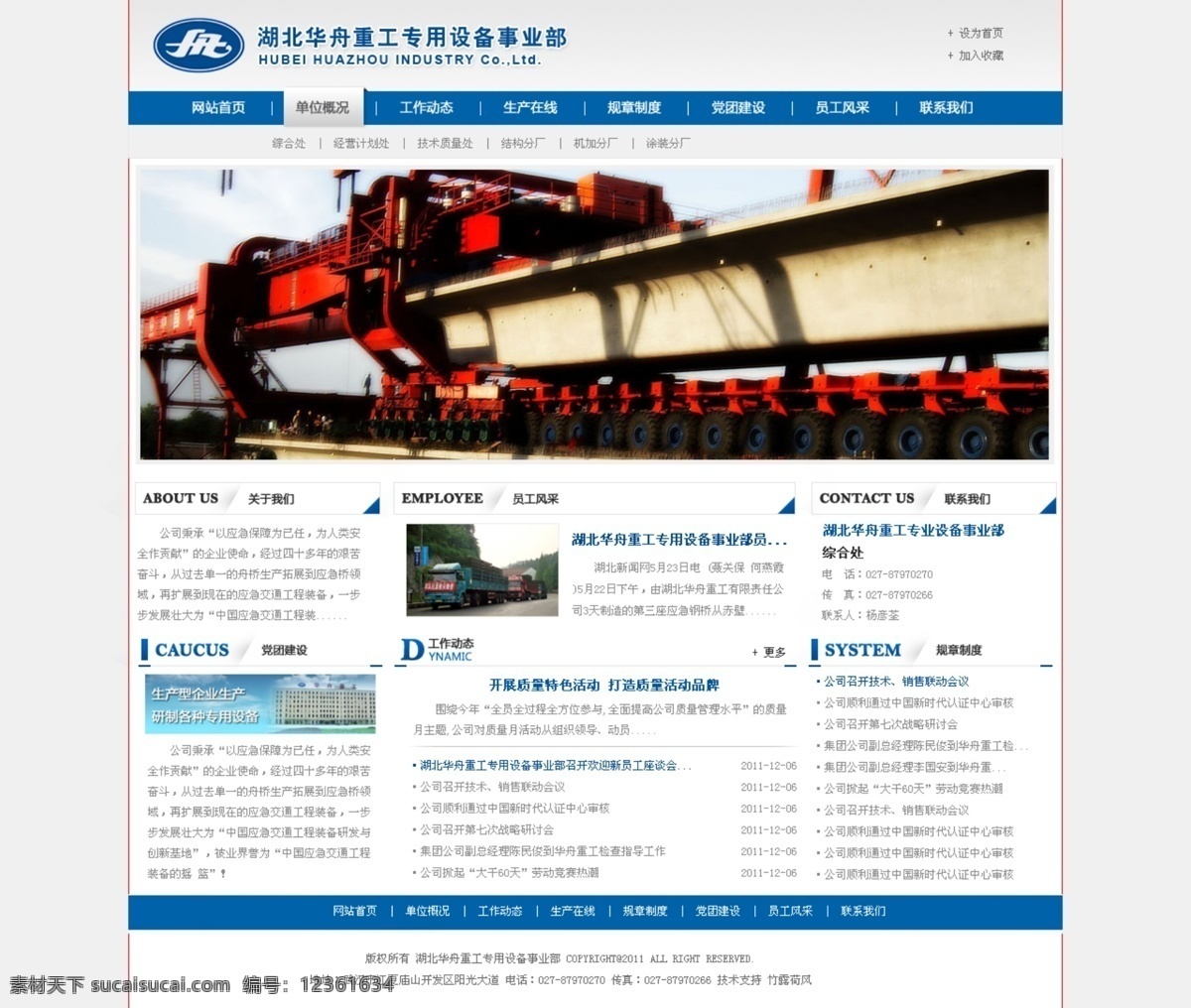 专用设备 网页模板 联系我们 源文件 中文模版 重工 国企 网页素材