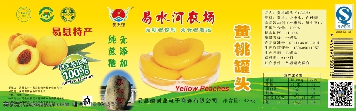 黄桃罐头 黄桃 罐头 易水河 罐头围条 罐头标签 包装设计