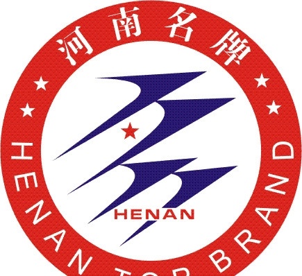 河南名牌 河南 名牌 henan top brandi 著名 品牌 公共标识标志 标识标志图标 矢量