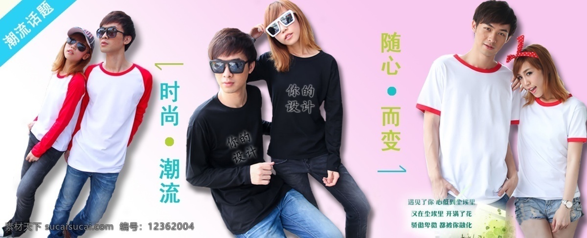 t恤 服装 服装海报 服装海报设计 广告设计模板 模板 模特图片 配边短袖 淘宝模板 淘宝图片 衣服 模特展示 海报 源文件 淘宝素材 淘宝促销标签