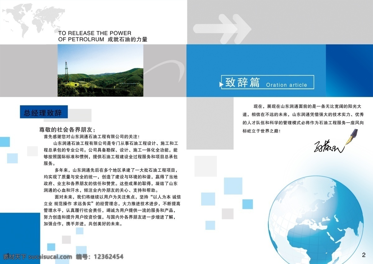 企业宣传画册 蓝色封面 地球 方格 模板 灰色封面 风景 地球板块 画册设计 广告设计模板 源文件