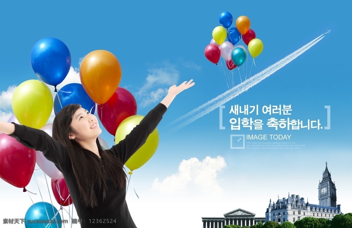 气球 人物 女人 房屋建筑物 树木 飞机 飞机烟雾 英文 韩文 蓝天 白云 广告设计模板 国内广告设计 源文件库