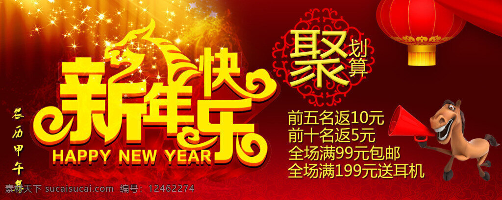 淘宝 新年 促销 海报 淘宝海报 首页展示海报 psd海报 活动海报 红色