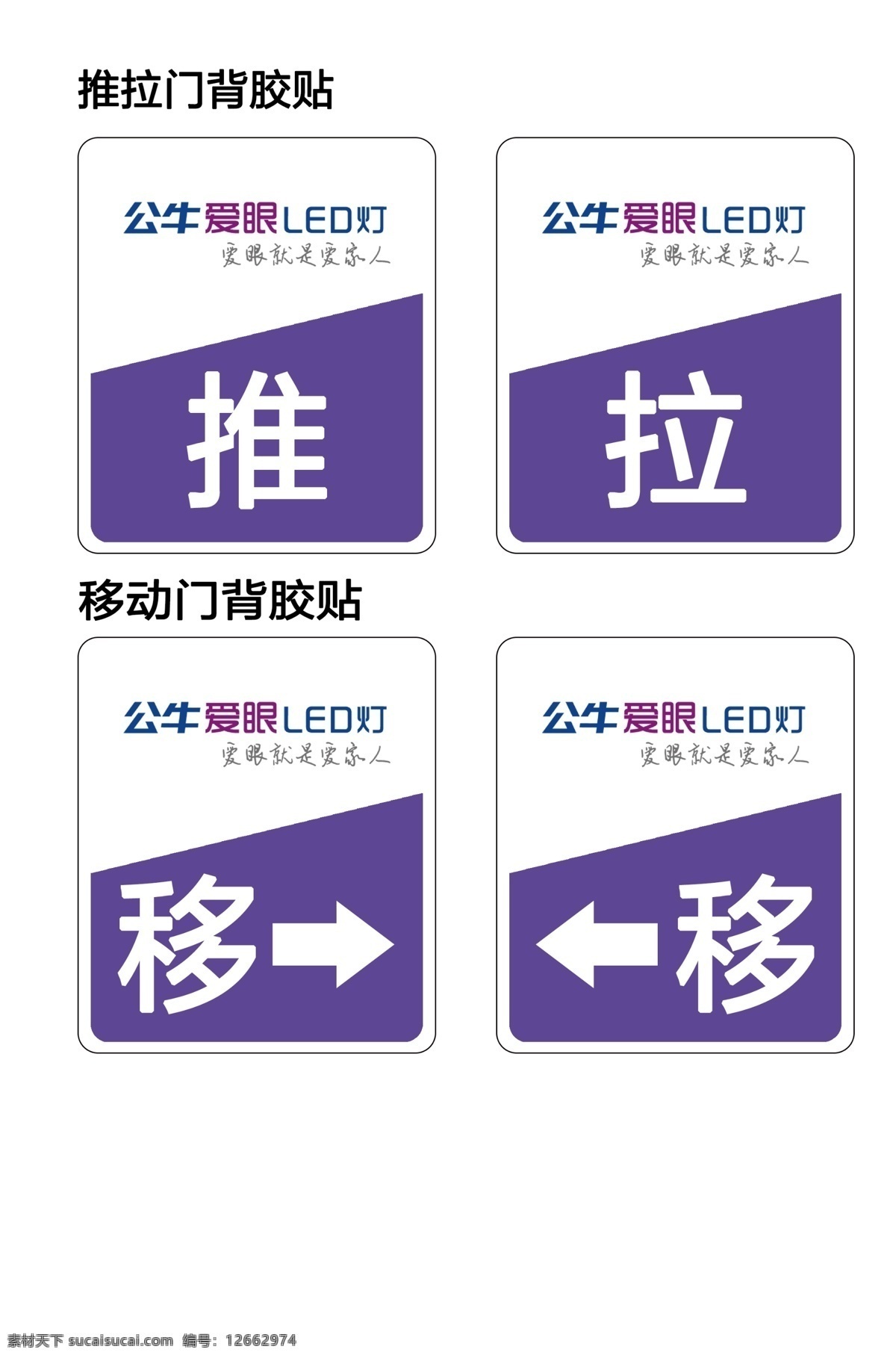 门贴 推 拉 移门 公牛 标贴 公牛logo 推拉 移动门标贴