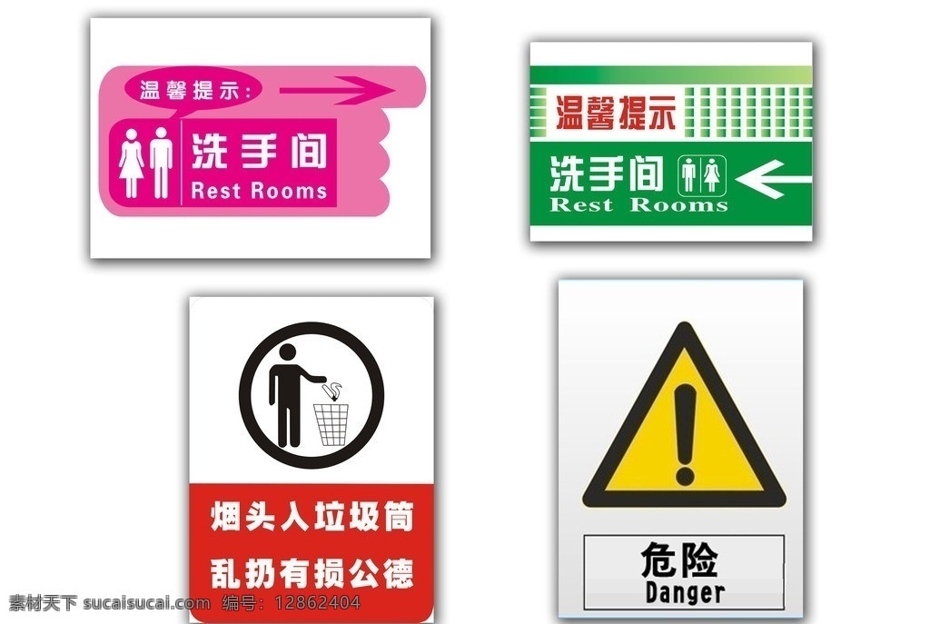 危险标志 指示标志 洗手间标志 卫生标志 环境标志 标志牌 指示牌 vi设计 矢量