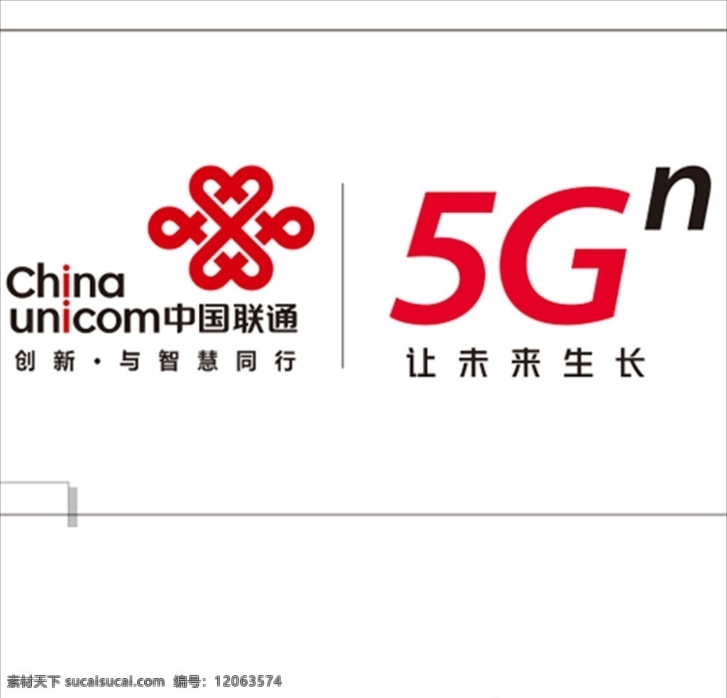 中国联通图片 中国联通 5g 让未来生长 创新与智慧 智慧同行 中国联通5g