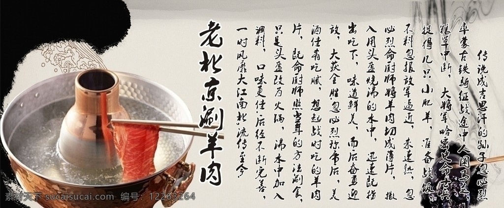 老北京涮羊肉 涮羊肉 古典 古色古香 高档 矢量