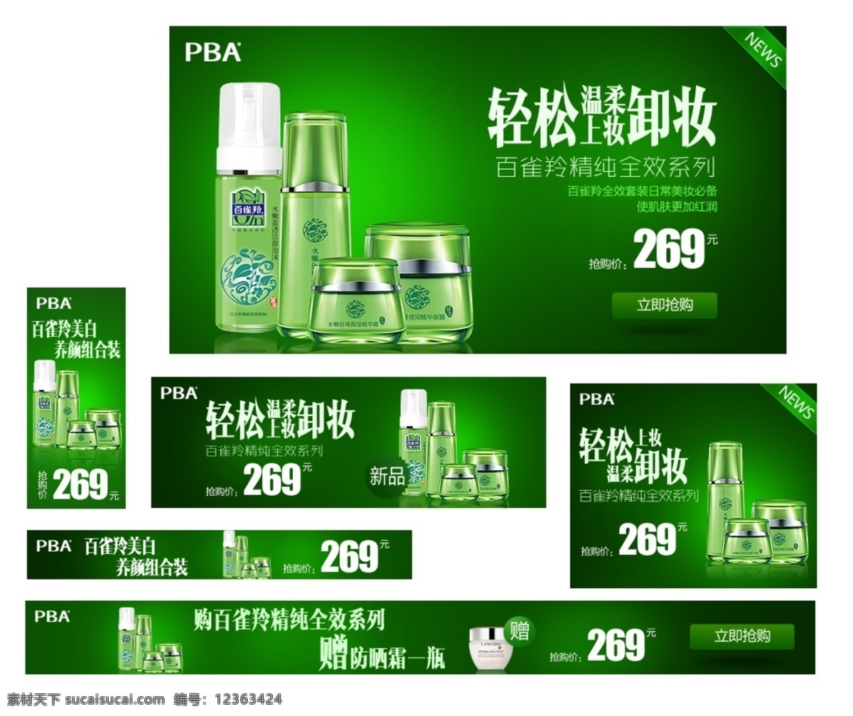 化妆品广告 化妆品 广告 补水 卸妆 上装 中文模版 网页模板 源文件