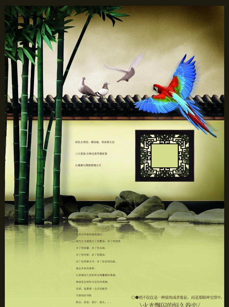 中国风海报 庭院深处 竹子 院墙 鸽子 鹦鹉 窗子 石头 灰色天空 海报 灰色背景 广告设计模板 源文件