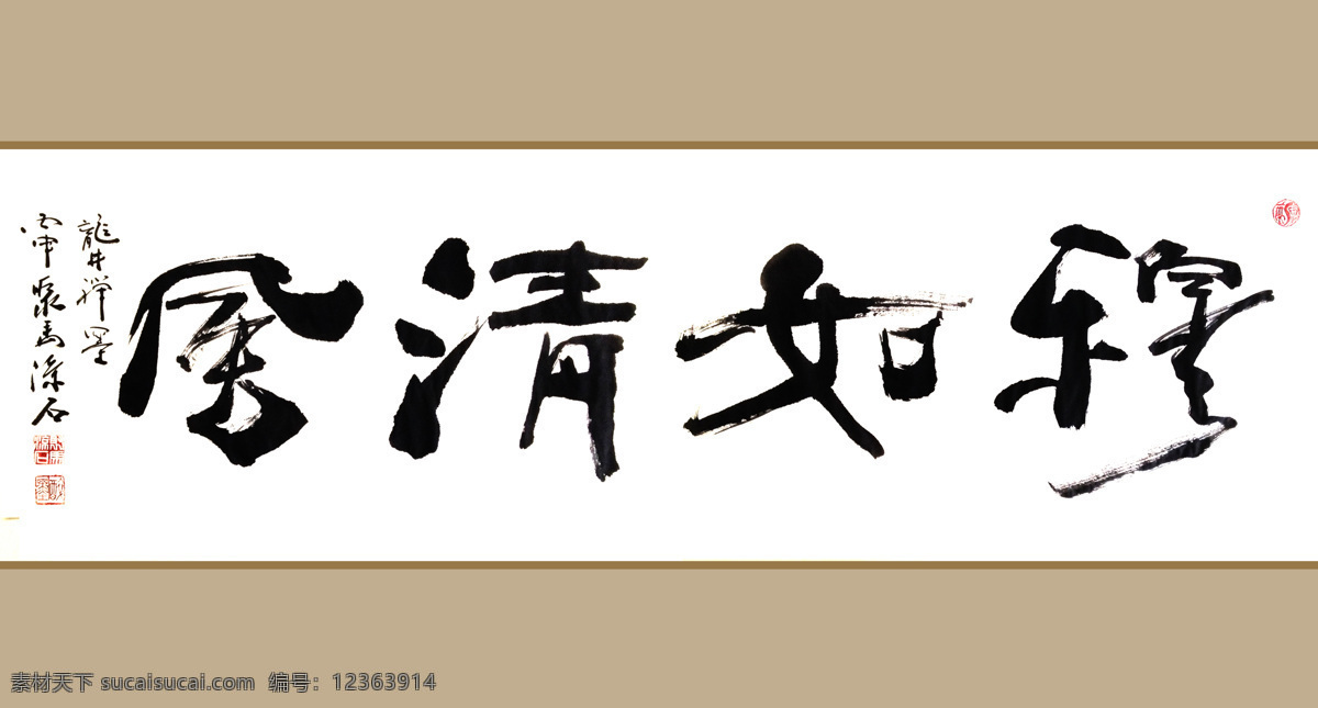 聚马凉石 书法 字画 书画 赵大勇 醉墨 禅竹 毛笔字 水墨 艺术 中国风 文化艺术 绘画书法