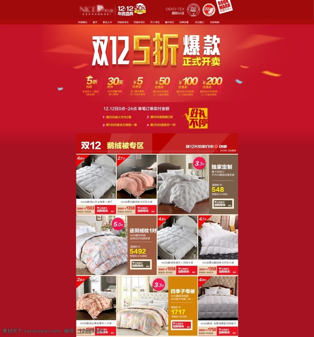 双 页面 家纺店铺 其他模板 双12素材 双12页面 双12装修 淘宝 banner 网页模板 元旦素材 模板下载 喜庆装修 淘宝素材 淘宝店铺首页
